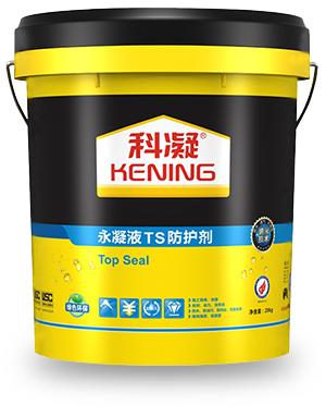 永凝液TS防護(hù)劑