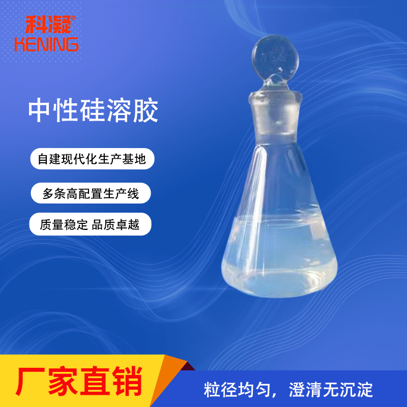 中性硅溶膠