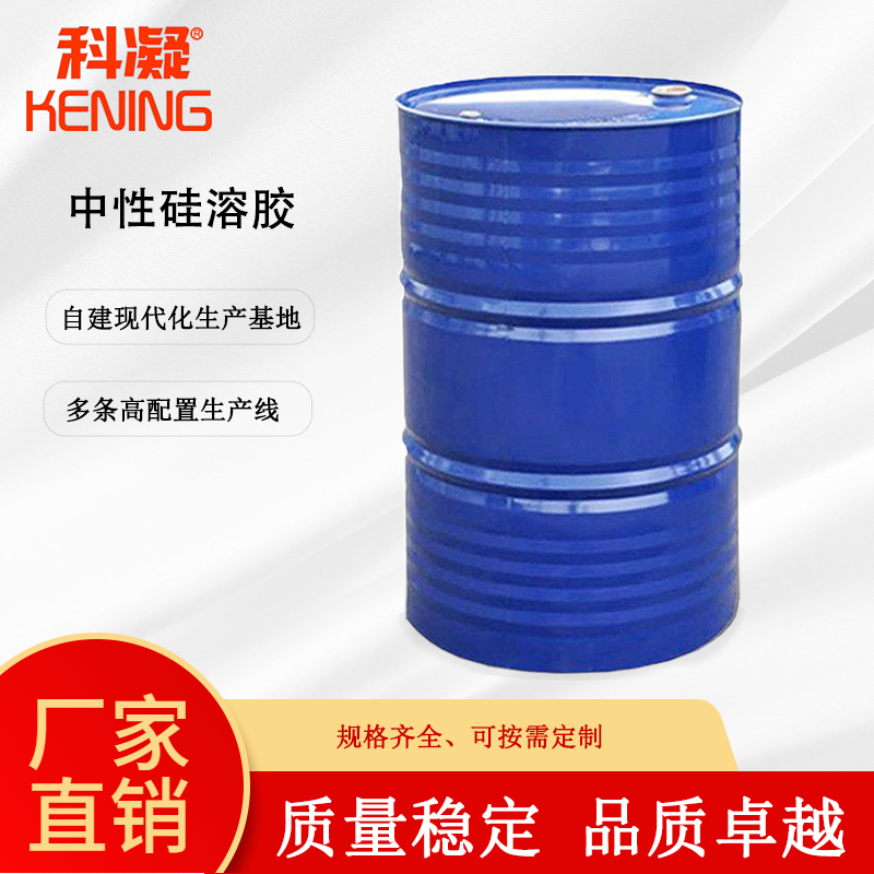 中性硅溶膠