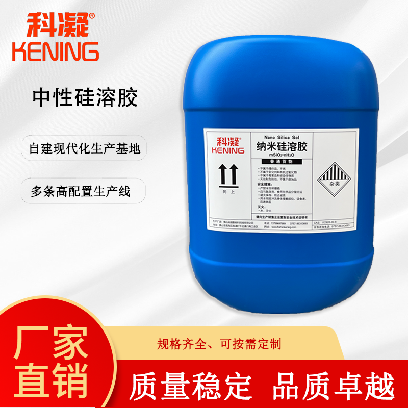 中性硅溶膠
