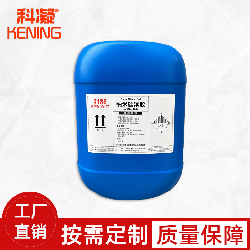 小粒徑硅溶膠