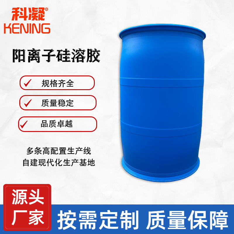 陽離子硅溶膠