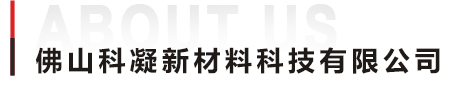 速凝劑