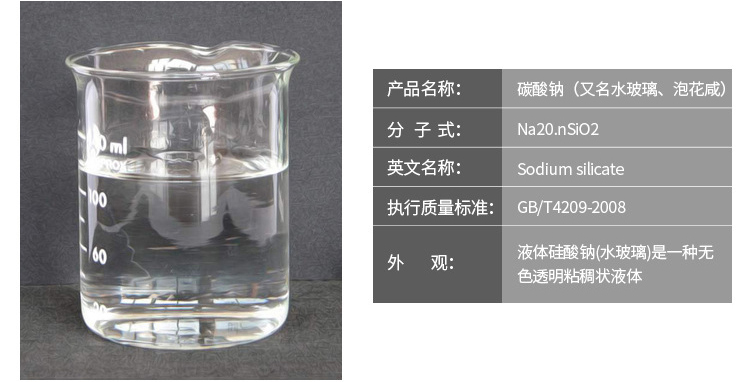 高純度水玻璃