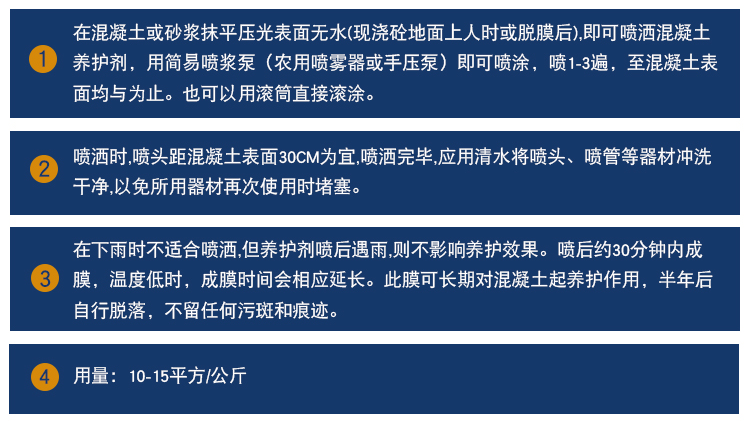 混凝土養(yǎng)護劑