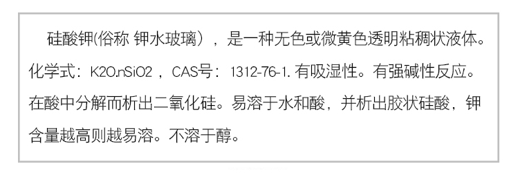硅酸鉀
