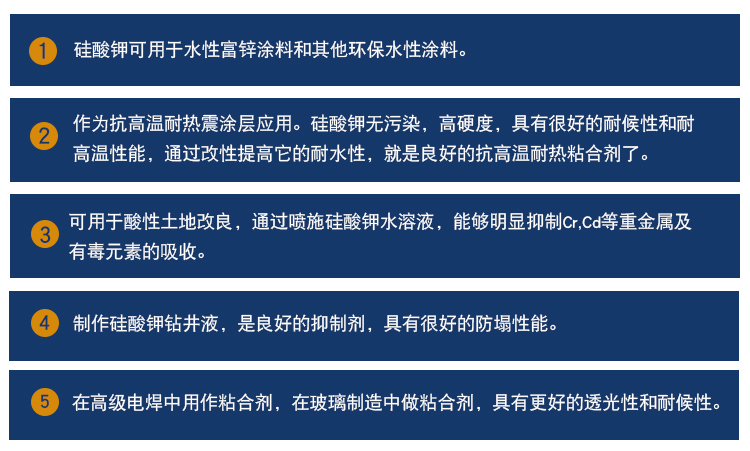 硅酸鉀