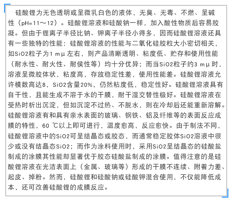 硅酸鋰