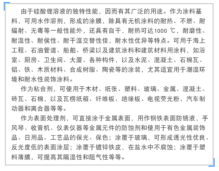 硅酸鋰