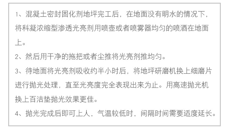 硬化地坪光亮劑