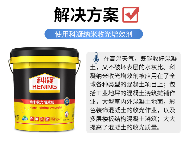 納米收光增效劑_05.jpg